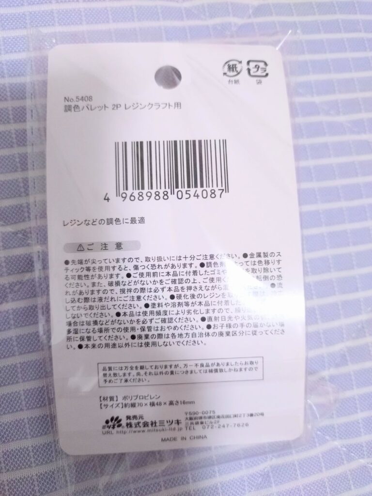 レジン用　調色パレット セリア レジン液を混ぜるときに使いやすいシリコン製のパレット
